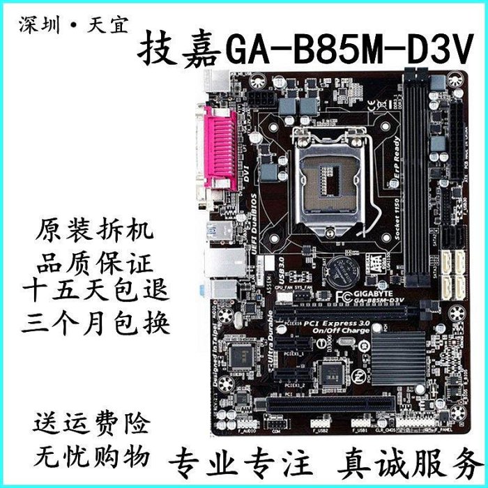 【現貨精選】Gigabyte/技嘉 B85M-D3V /D2V/HD3/D3H H81M-DS2/S1 Z87P Z97