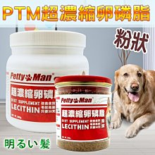 【🐱🐶培菓寵物48H出貨🐰🐹】PettyMan超濃縮卵磷脂 ptm 卵磷脂 800g寵物保健營養品 特價329元