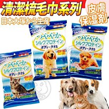 【🐱🐶培菓寵物48H出貨🐰🐹】日本大塚》寵物強力清潔外出梳毛巾|濕紙巾/包 特價180元