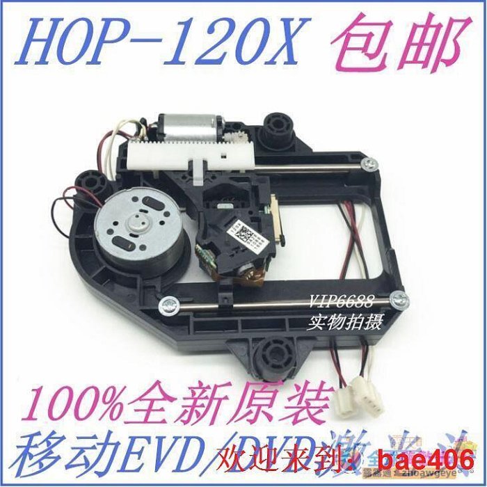 全球 全原裝HOP120X頭通用各類移動EVVD光頭120X小電視機