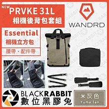 數位黑膠兔【 WANDRD NEW PRVKE 31L Essential 相機後背包套組 V3 米灰色 】 相機包