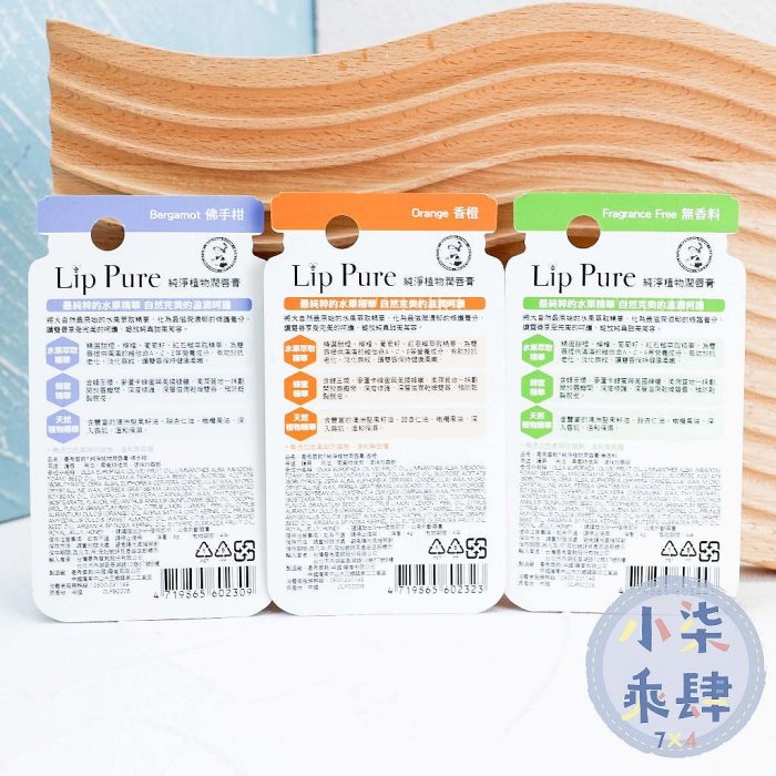 現貨 曼秀雷敦 Lip Pure 純淨植物潤唇膏 4g 曼秀雷敦潤唇膏 潤唇膏 護唇膏 無香/香橙/佛手柑【淘淘美妝】