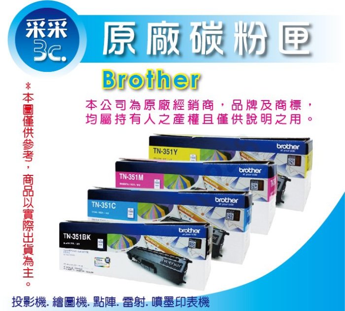 采采3C【含稅】 Brother TN-267 黃色原廠碳粉匣 適用:MFC-L3750CDW/HL-L3270CDW