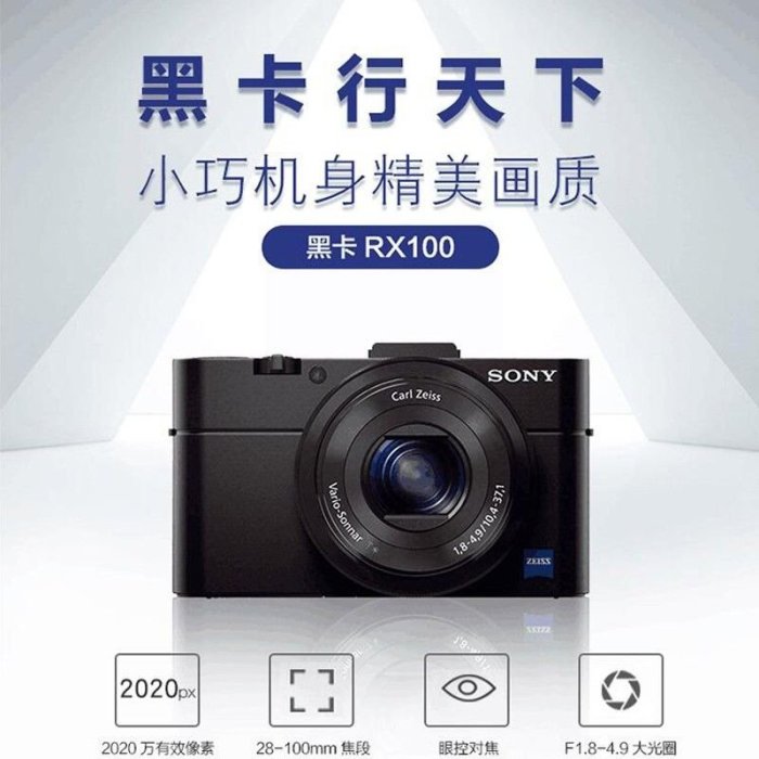 Sony/索尼 DSC-RX100/RX100 M2 M3 M4M5黑卡高清旅游專業vlog相機