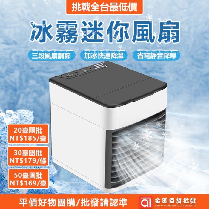 全新升級第二代 冰霧迷你風扇 桌面風扇 水冷氣 冷風機 冷氣扇 移動空調 迷你冷風扇微型冷氣 降溫風扇 USB 風扇