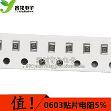 貼片電阻0603 0603貼片電阻 0603電阻 0.1R 100只 W8.0520 [314921]