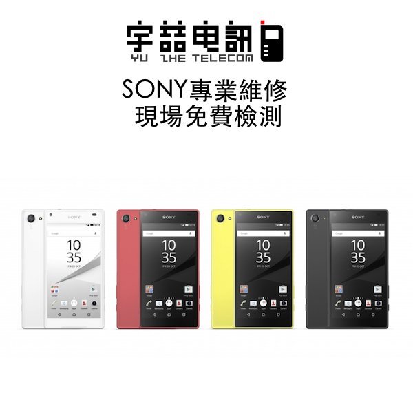 宇喆電訊 SONY Xperia Z5 Compact Z5C 原廠電池 耗電 無法充電 電池膨脹 換電池 現場維修