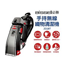 美國 【BISSELL必勝】 手持無線織物清潔機 3318T