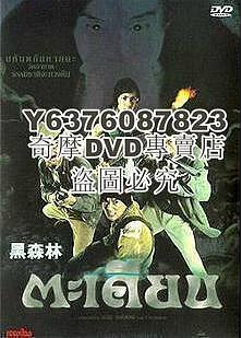 DVD影片專賣 泰國恐怖片《黑森林》 恐怖片專營店