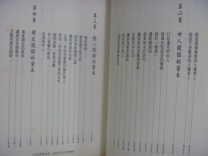 【月界二手書店】說話的資本(絕版)_宏卿_正展出版_原價250　〖溝通〗AHB