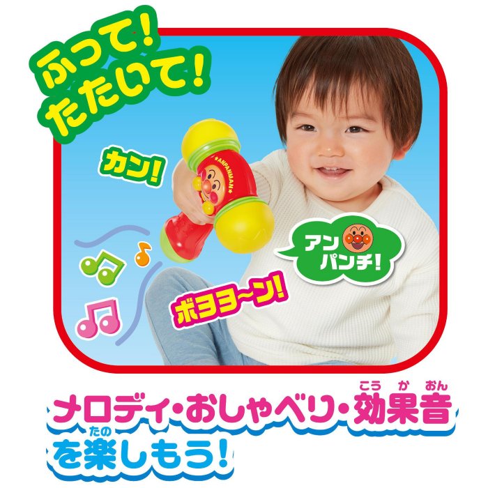 【唯愛日本】4971404318441 麵包超人 Anpanman 知育 有聲 發光 槌子玩具 槌子 兒童 玩具