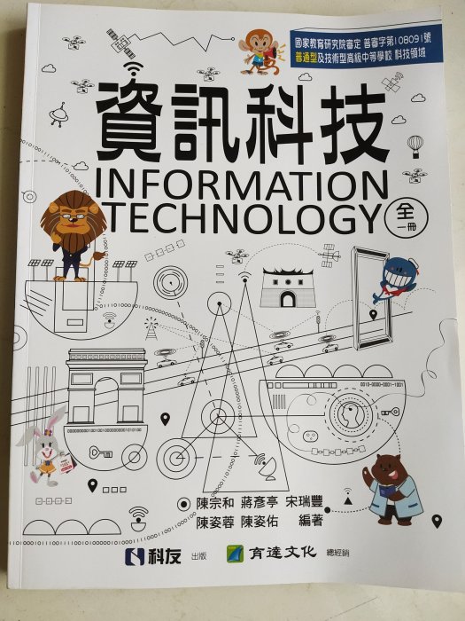 二手書~普通型及技術型高級中等（資訊科技）+（乙版美術上冊）,兩本合售,保存良好進全新,2019年6月初版