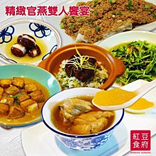 【台灣聯合訂房中心】台北紅豆食府．精緻官燕雙人饗宴►多間分店適用