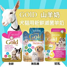 COCO【】Gold 犬貓用新鮮滅菌山羊奶//低乳糖//無乳糖/貓犬羊奶/狗羊奶/貓羊奶/寵物羊奶