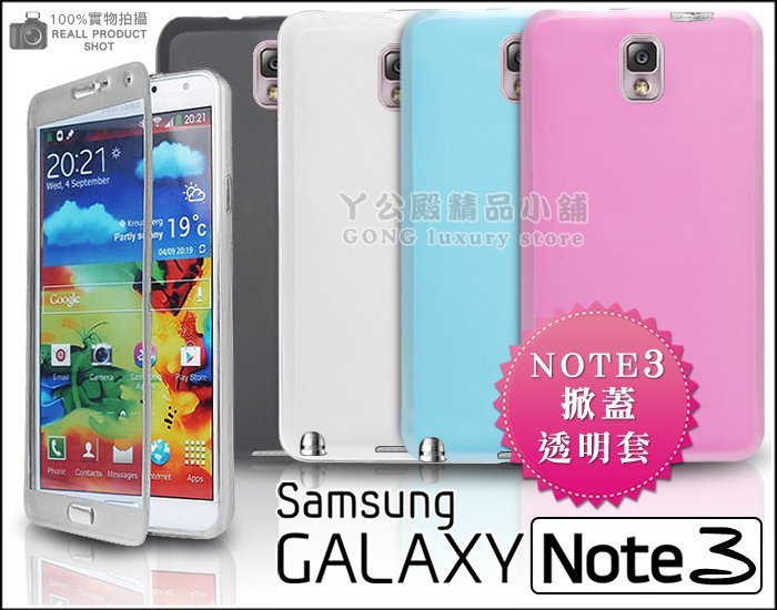 [190 免運費] 三星 samsung galaxy note3 note 4 掀蓋透明軟膠套 保護套 手機套 手機殼