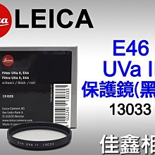 ＠佳鑫相機＠（全新品）LEICA E46 UV II 保護鏡 (黑框) 13033 46mm UVa II 免運費!
