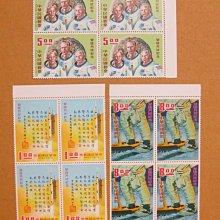 (1 _ 1)~台灣郵票--登陸月球紀念郵票--帶邊四方連-- 3 全 -59年07.21--紀134--01--僅一套