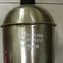 收藏31年前台塑仁武台麗朗廠所贈送的不鏽鋼水壺