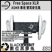 數位黑膠兔【 304 3DIO Free Space XLR ASMR 專用 雙耳 麥克風 】 VR 錄音 錄音室 3D