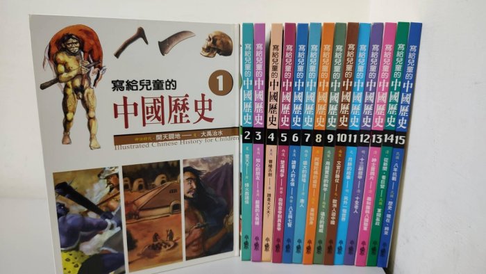 注音版 小魯 寫給兒童的中國歷史 共15本書 (全)