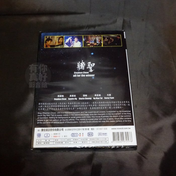 全新影片《賭聖》DVD 周星馳 張敏 元奎 吳君如 吳孟達 劉鎮偉