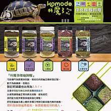 微笑的魚水族☆英國komodo-科魔多【陸龜飼料 340g】小黃瓜/生菜沙拉/芭娜娜/蒲公英/水果花花