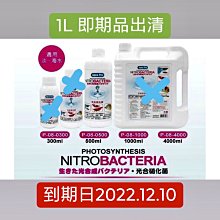 微笑的魚水族☆AQUA PRO(日)【光合硝化菌 1L】即期品出清 淡海水皆適用