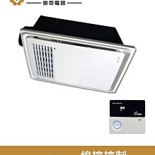 《振勝網》詢問再下殺! 樂奇電器 小太陽 BD-125W1 BD-125W2 線控型 浴室暖風機 乾燥機 暖房換氣機