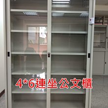 【漢興OA辦公家具】  新品4*6玻璃門鐵櫃  連坐公文櫃