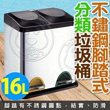 【🐱🐶培菓寵物48H出貨🐰🐹】不鏽鋼環保廚房可分類腳踏式雙桶垃圾桶-16L 特價1600元(限宅配)