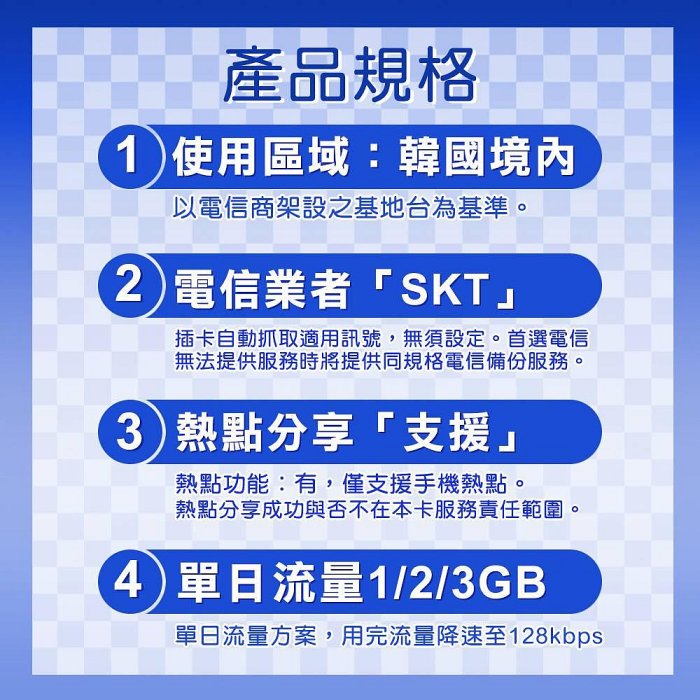 【韓國3-10天單日1GB】超過降速吃到飽 可熱點/單日流量用完降速不斷網 短期旅遊 韓國SIM卡 釜山 首爾 濟州島 高速4G LTE 純上網 韓國WIFI