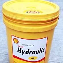 【易油網】殼牌 Shell Hydraulic Oil 液壓油 S1 M68 工業用潤滑油 另有滑道油 切削油 齒輪油