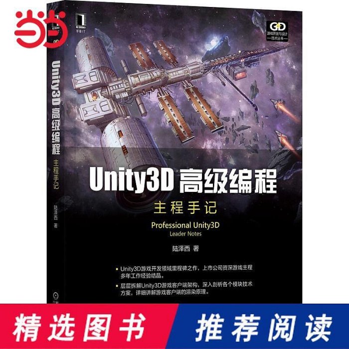 瀚海書城 正版書籍Unity3D編程主程手記