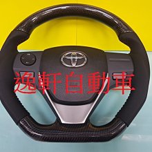 (逸軒自動車)2014~ 11代 ALTIS 真碳纖維變形蟲方向盤 卡夢 CARBON 全皮樣式2012~RAV4