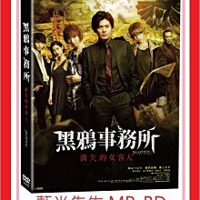 [藍光先生DVD] 黑鴉事務所：消失的女客人 Black Crow 1 (台聖正版 )