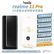 hoda 3D 全透明 滿版 曲面 玻璃貼 9h 螢幕貼 保護貼 UV 全貼合 適用 realme 11 Pro