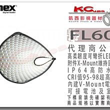 凱西影視器材 Fomex FL600 可彎式 平板 LED燈 附 柔光罩 高柔韌性 3200-5600K 高演色性