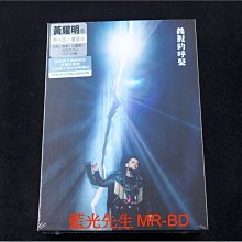 [DVD] - 黃耀明 : 美麗的呼聲聽證會 Red Diffusion Live 2DVD + 2CD 四碟限定版