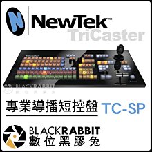 數位黑膠兔【 預訂 NewTek TriCaster TC-SP 專業導播 短控盤 】 TC1SP 控制面板 控制器
