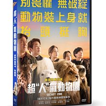 [DVD] - 超人氣動物園 Secret Zoo ( 車庫正版 )