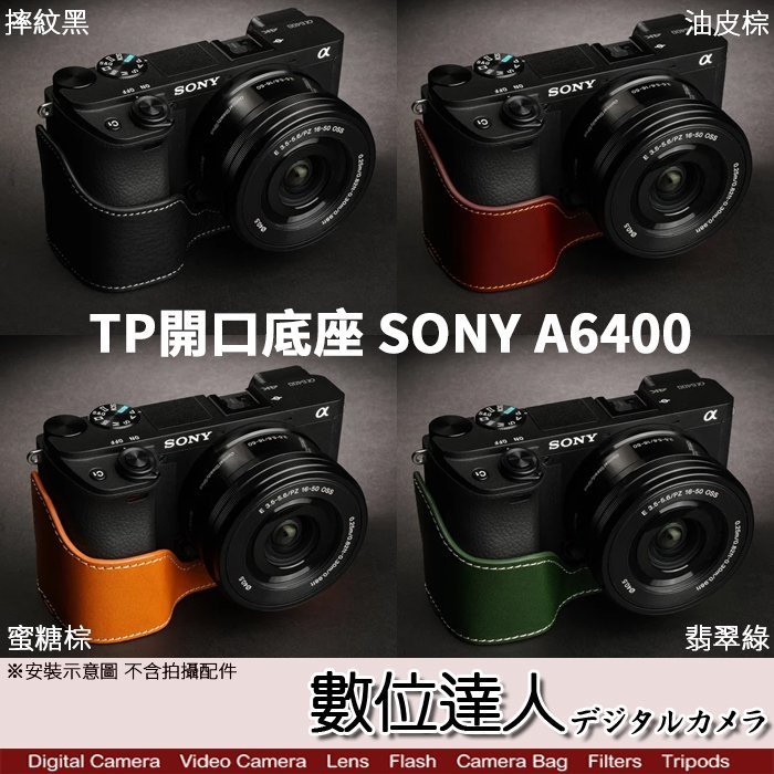 【數位達人】TP底座 手工真皮 Sony A6400 A6100 開底式 皮革 電池開口底座 相機皮套 綠色 咖啡 棕色