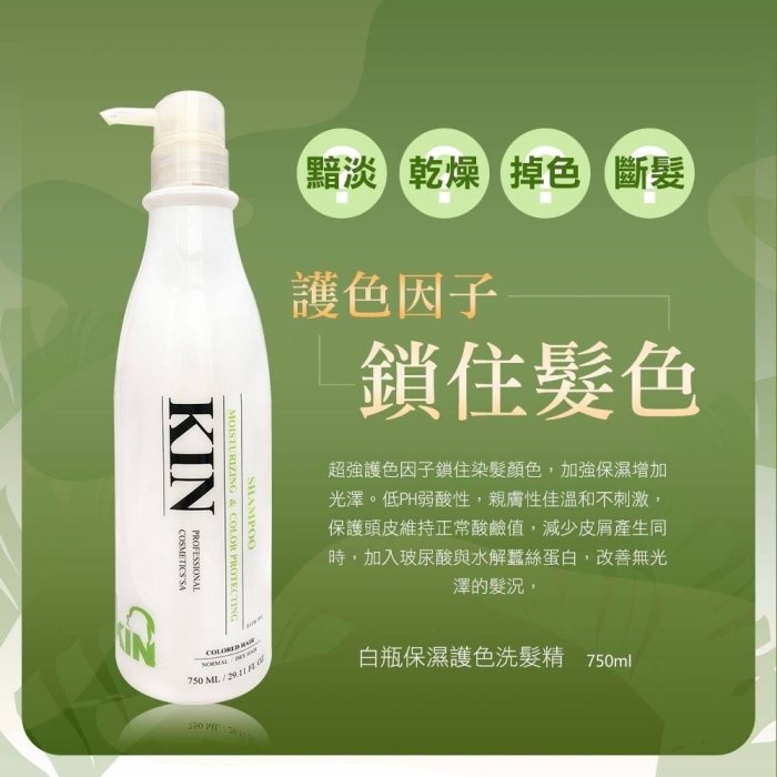 現貨👍 KIN 還原酸蛋白 大瓶750ml 保濕護色/長效控油/深層健髮洗髮精/還原護髮素   公司貨！