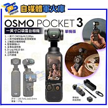 台南PQS  DJI 大疆 Osmo Pocket 3 單機 口袋雲台相機 三軸雲台 全指向 4K 120P 公司貨