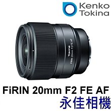 永佳相機_現貨中 TOKINA FiRIN 20mm F2 FE AF FOR SONY FE A7【平行輸入】1