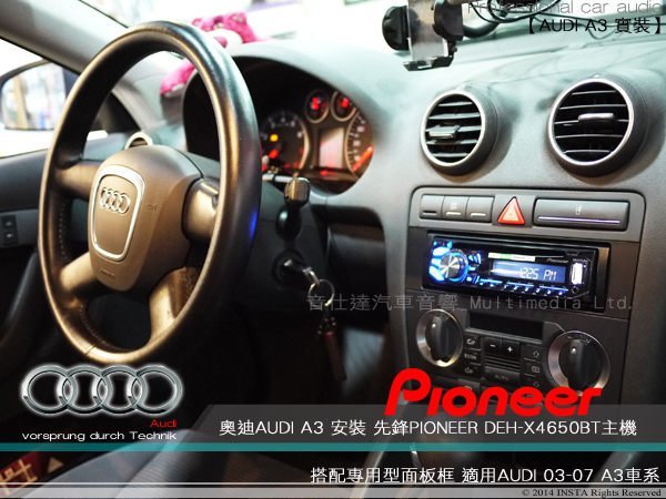 音仕達汽車音響 奧迪 AUDI A3 車型專用 1DIN 音響主機面板框台灣製 先鋒PIONEER DEH-X4650BT 實裝