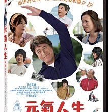 [DVD] - 元氣人生 My Retirement, My Life ( 台灣正版 )