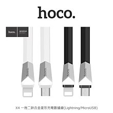 --庫米--HOCO X4 二合一鋅合金菱形充電數據線(Lightning/MicroUSB) 充電傳輸線