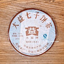 【茶韻】大益/勐海茶廠2008年-7572-801-熟茶-357g-保證真品-實體店面