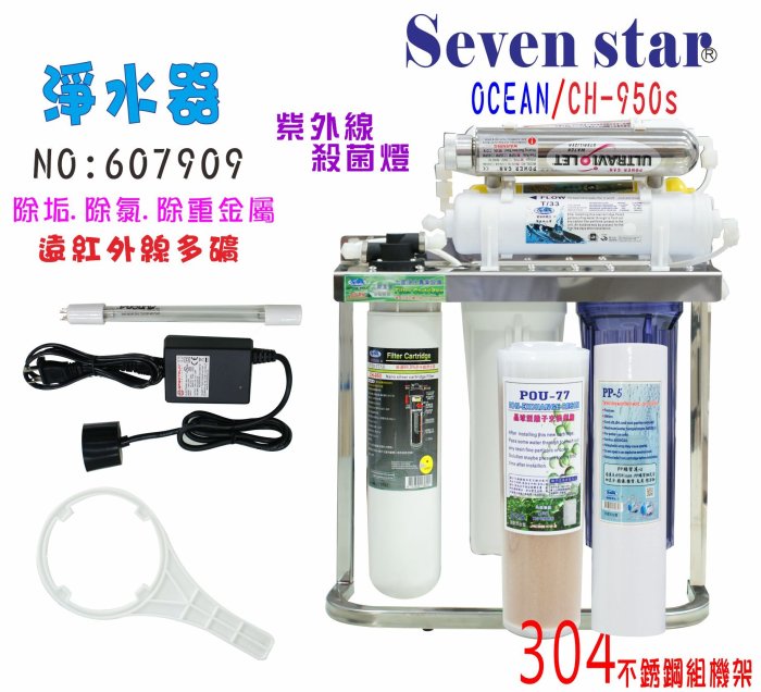 UV紫外線燈組淨水器304不銹鋼鵝頸龍頭貨號607909【Seven star淨水網】