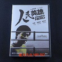[藍光先生DVD] 銀行風雲 ( 人民英雄 ) People's Hero